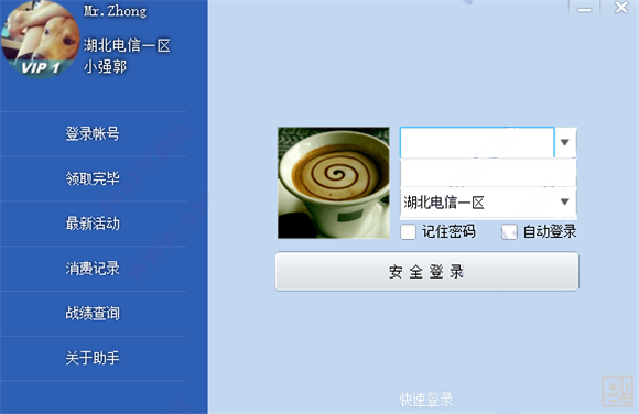 CF活動助手 官方正版2