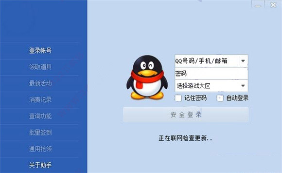 CF活動助手 官方正版0