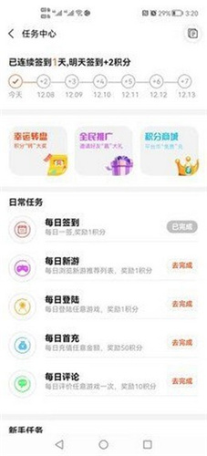 游戲年輪安卓1