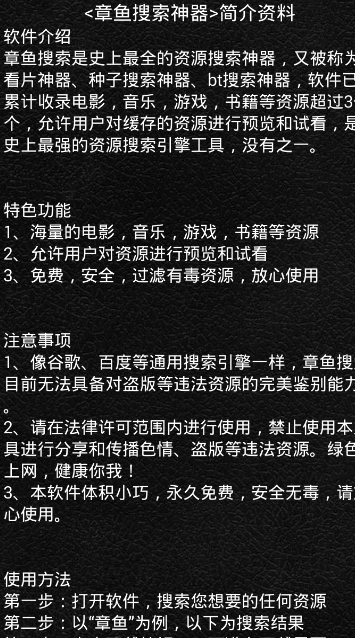 章魚搜索 最新版1