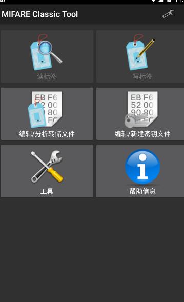 mifare classic tool復制加密門禁卡app3