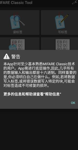 mifare classic tool復制加密門禁卡app2