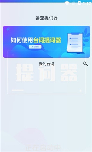 提詞器免費3