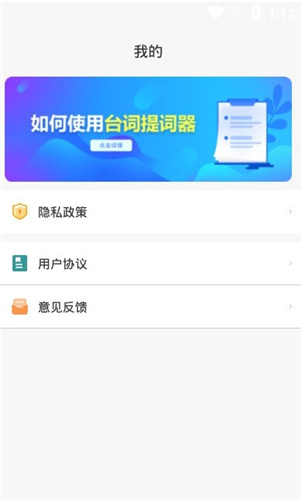 提詞器免費2