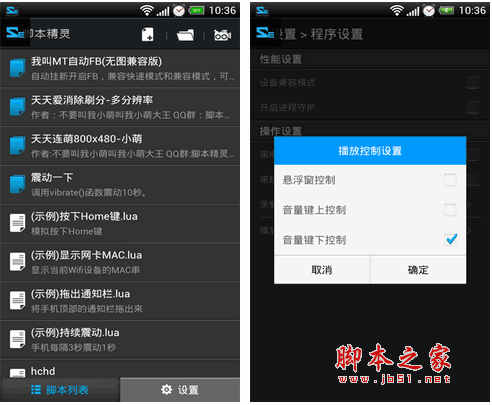 腳本精靈 for android 3.0.8 安卓最新版0
