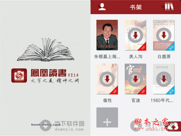 鳳凰讀書 手機閱讀軟件 for android v2.6.5 安卓版0