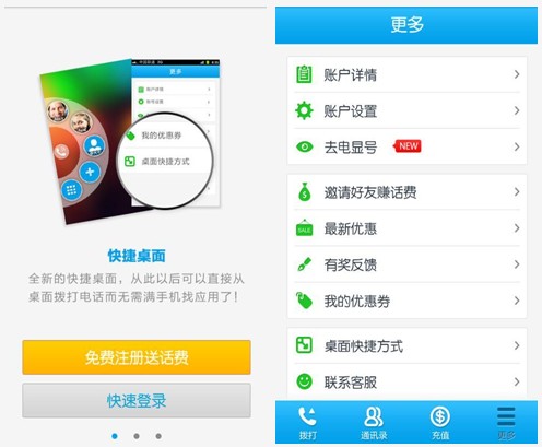 聊天360免費電話 v5.9.3 安卓免費版0