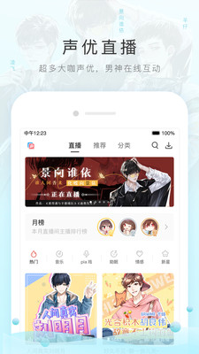 貓耳fm客戶端2