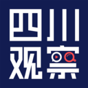 四川觀察新聞