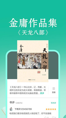 當當云閱讀免費版4