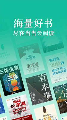 當當云閱讀免費版1