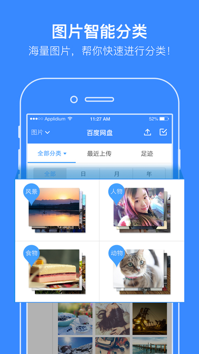 百度網盤 官方登錄1