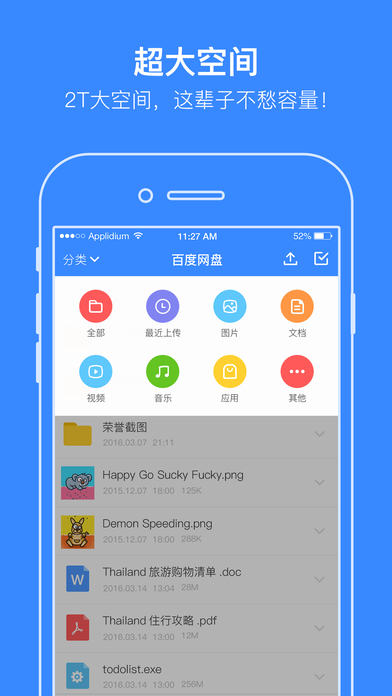 百度網盤 官方登錄2