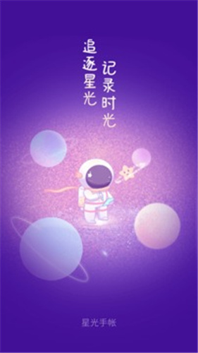星光手賬2