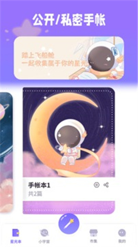 星光手賬3