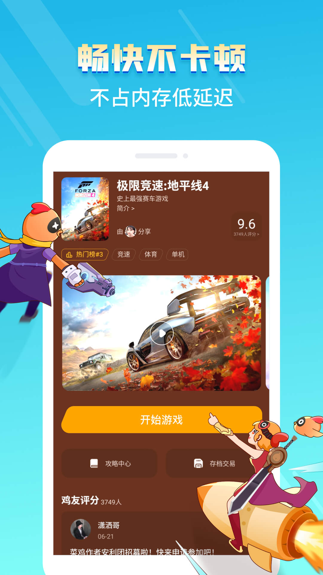菜雞游戲 官方網站3