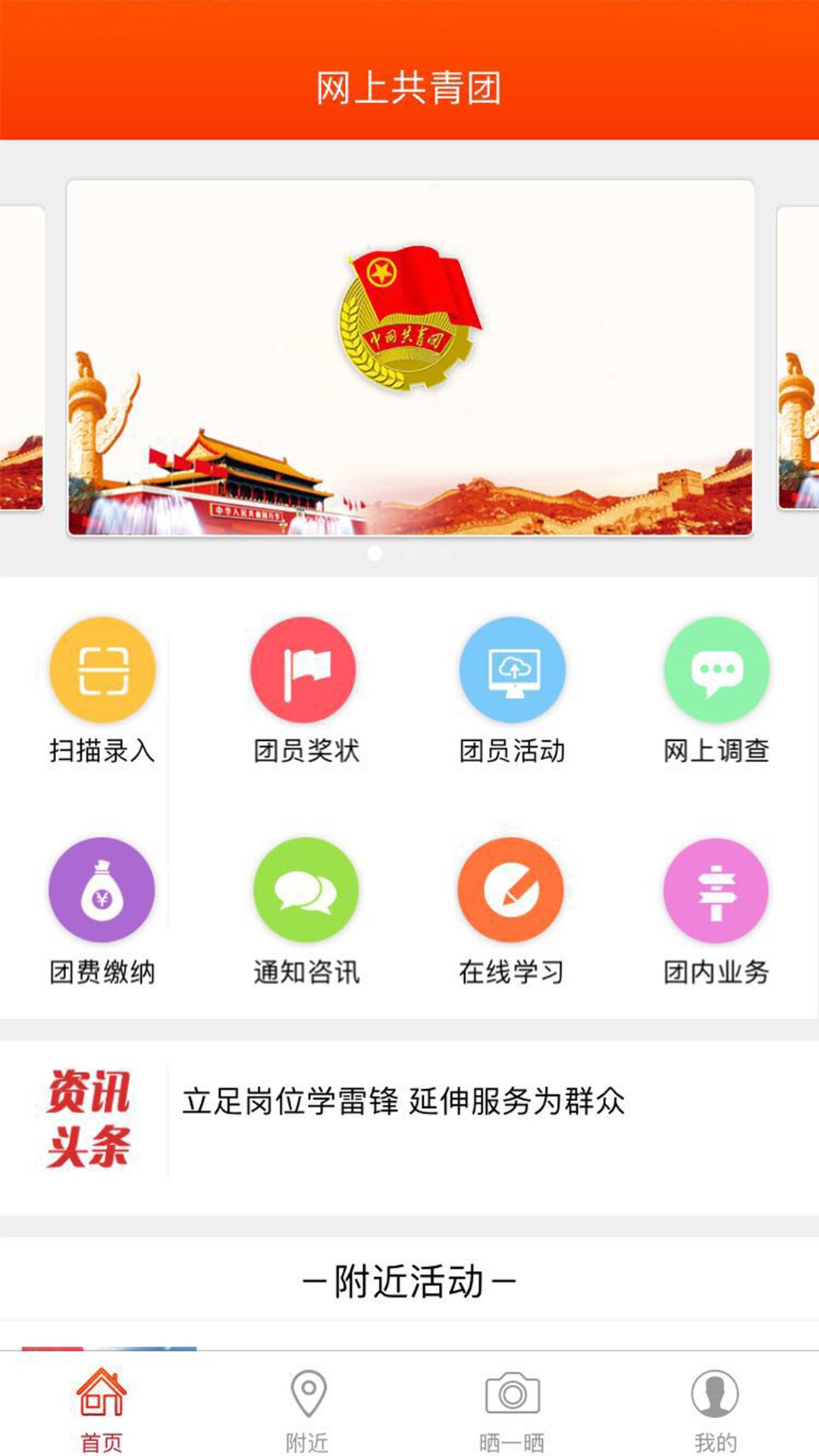 智慧團(tuán)建注冊登錄入口 手機(jī)版2