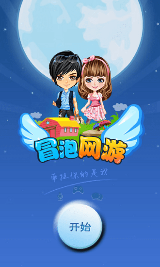 冒泡游戲大廳2