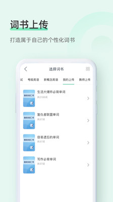 知米背單詞app5