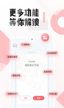 紅手指云手機1