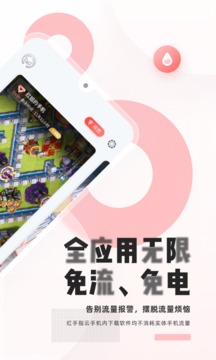 紅手指云手機5