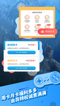 指趣游戲盒最新版3