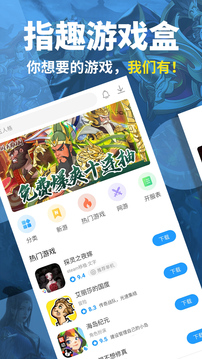 指趣游戲盒最新版2