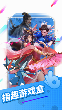指趣游戲盒最新版1