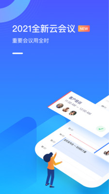 全時云會議app1
