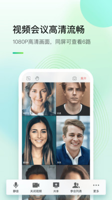 全時云會議app4