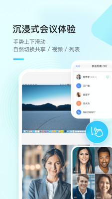 全時云會議app5
