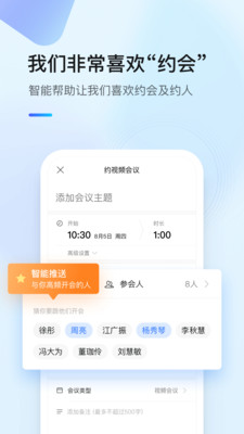 全時云會議app3
