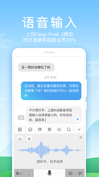 百度輸入法華為版最新版3