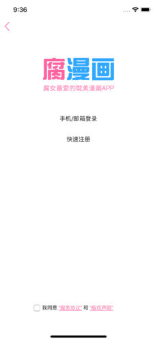 腐漫畫app 舊版1