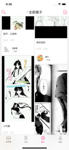 腐漫畫app 舊版0