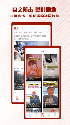 極目新聞2