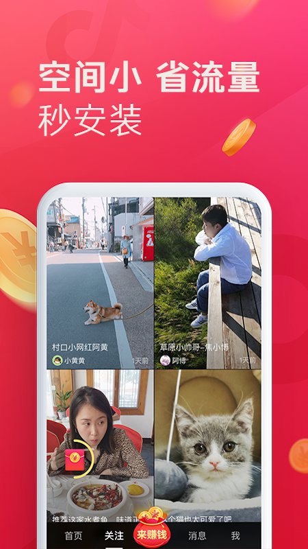 抖音極速版 20.0.0版1