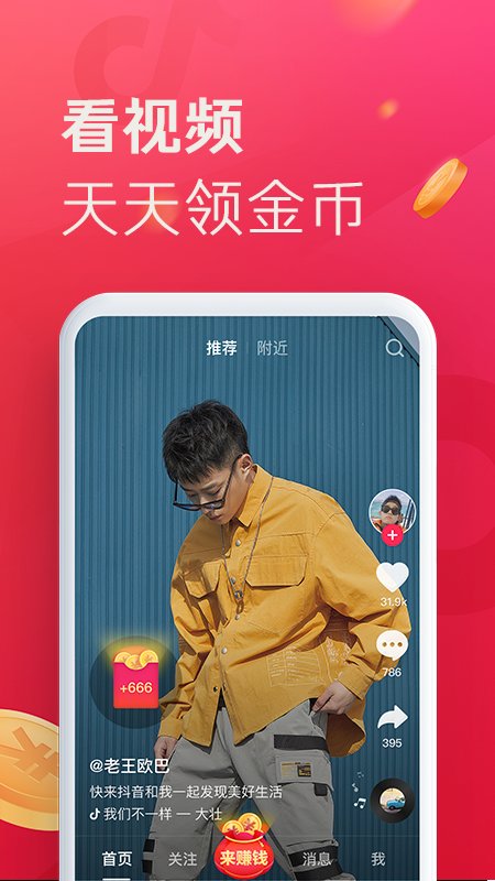 抖音極速版 20.0.0版0