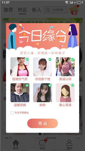 附近人約會3
