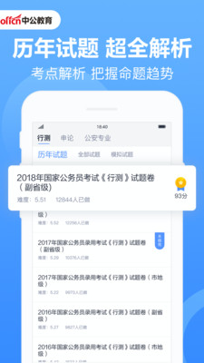 中公題庫app1