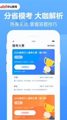 中公題庫app2