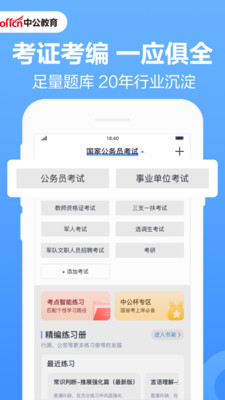 中公題庫app4
