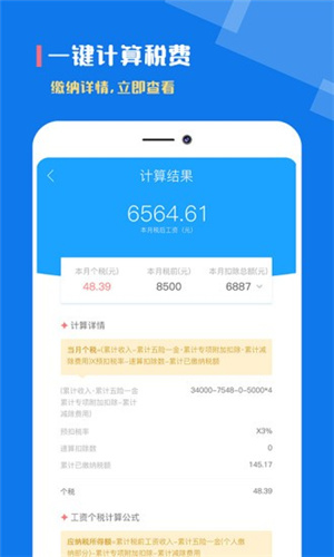個(gè)稅社保計(jì)算器2024最新版4