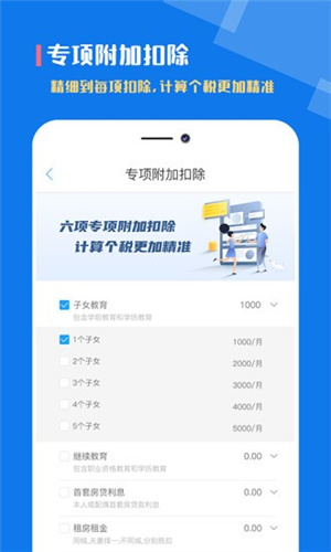 個(gè)稅社保計(jì)算器2024最新版1