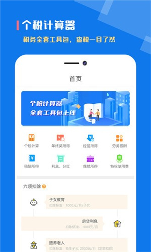個(gè)稅社保計(jì)算器2024最新版3