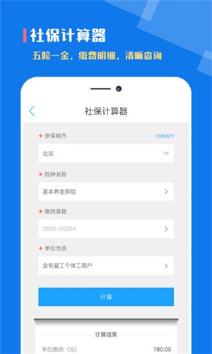 個(gè)稅社保計(jì)算器2024最新版2