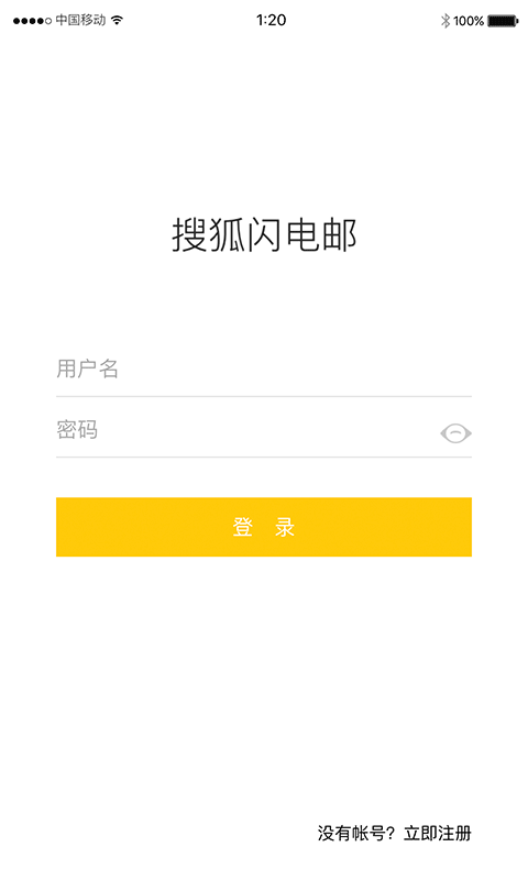 搜狐郵箱app2