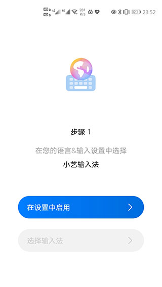 華為小藝輸入法2