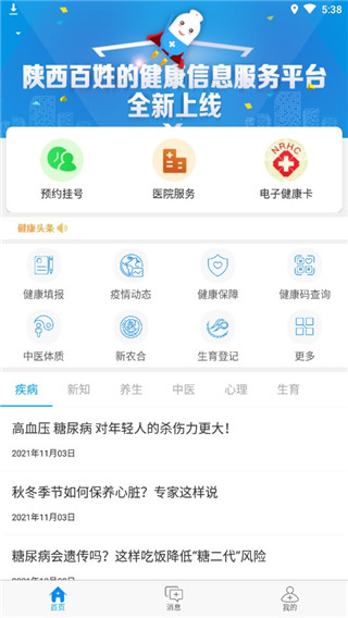 健康陜西5