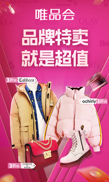 唯品倉app3